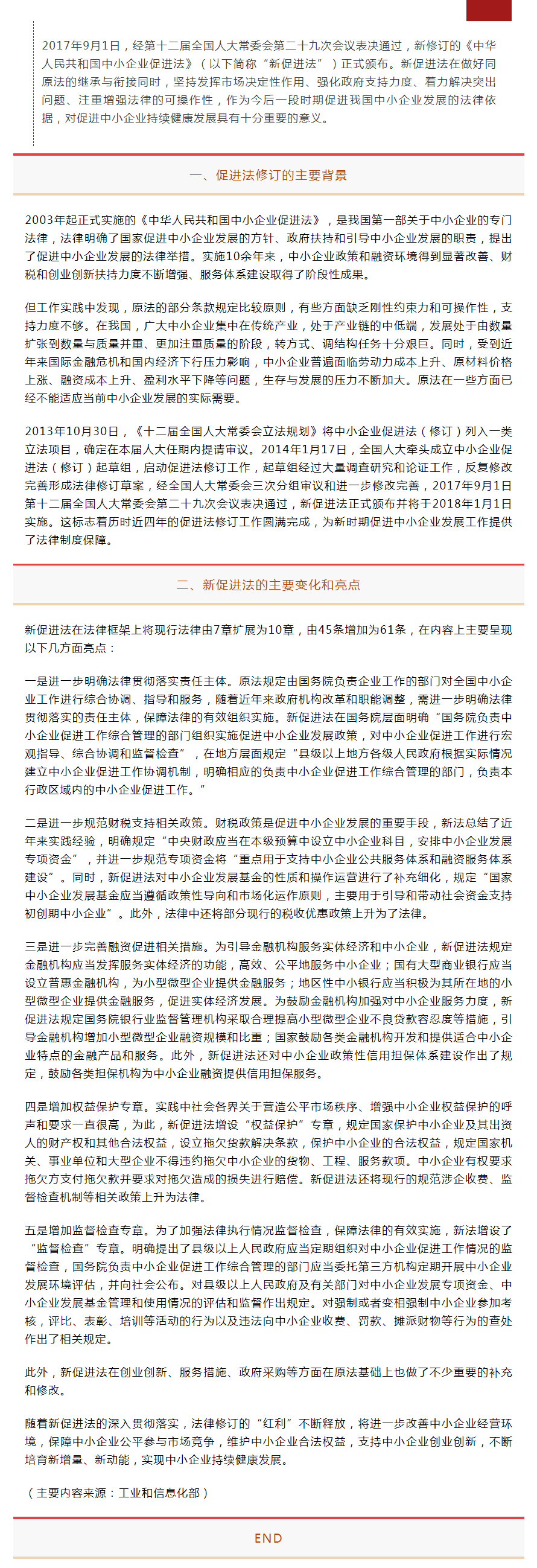 《中華人民共和國中小企業促進法》解讀