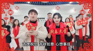 焦作青峰新年送祝福~