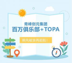 【云南之旅】青峰創元集團百萬俱樂部+TOPA活動順利落幕！